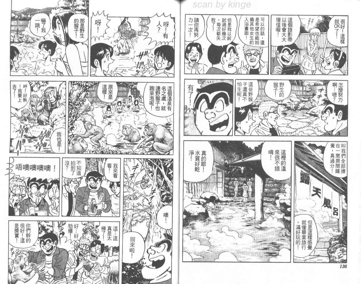 乌龙派出所漫画-图81