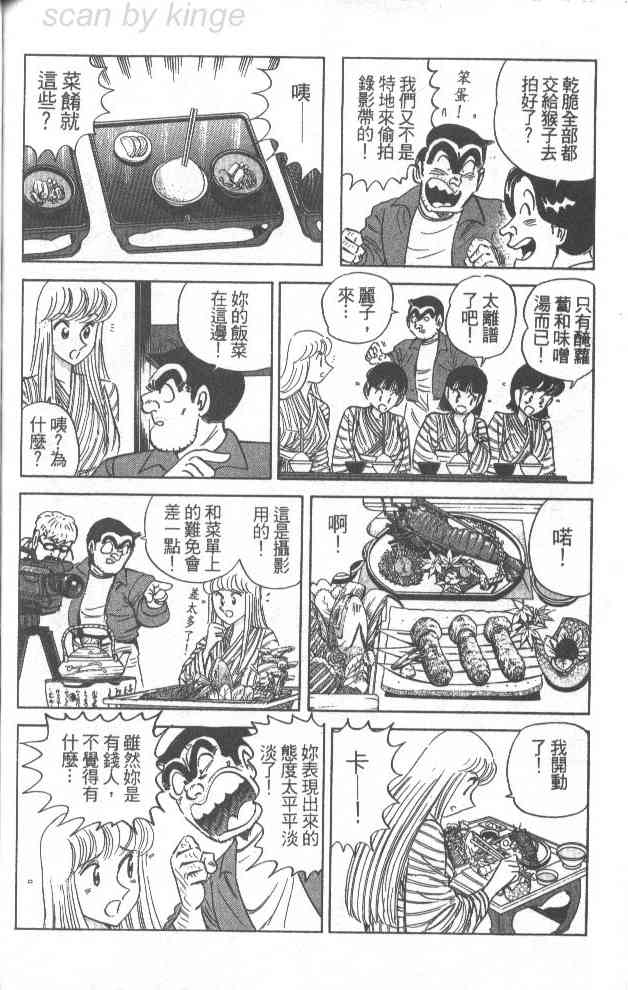 乌龙派出所漫画-图82