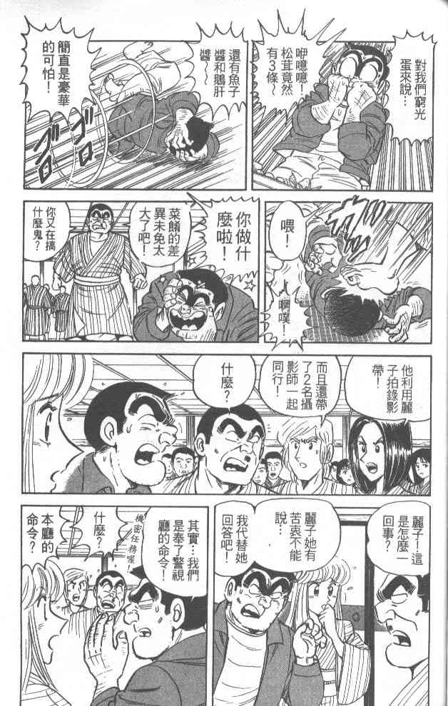 乌龙派出所漫画-图83