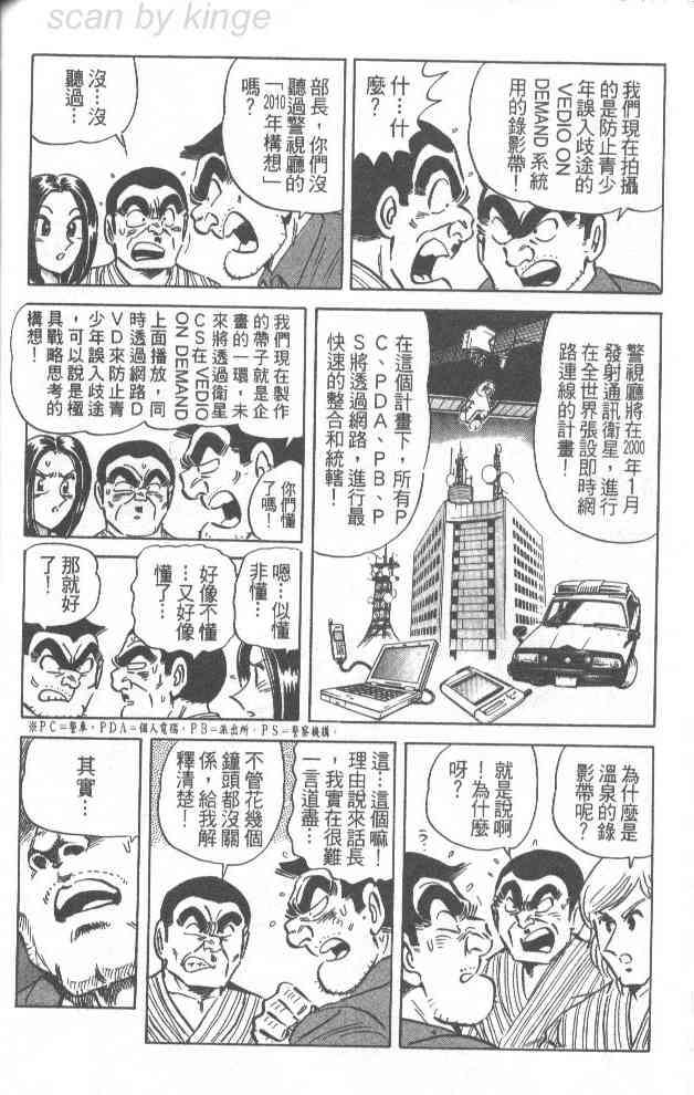 乌龙派出所漫画-图84