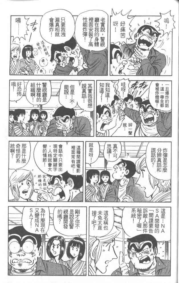 乌龙派出所漫画-图85