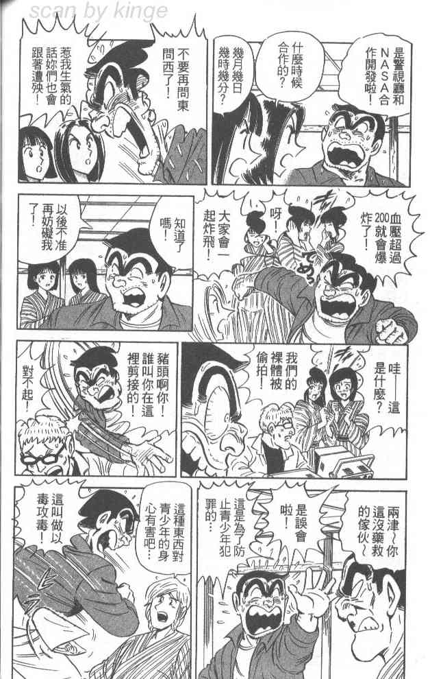 乌龙派出所漫画-图86