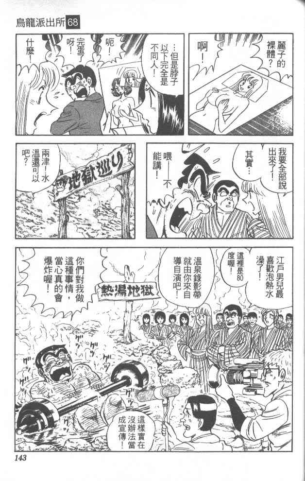 乌龙派出所漫画-图87
