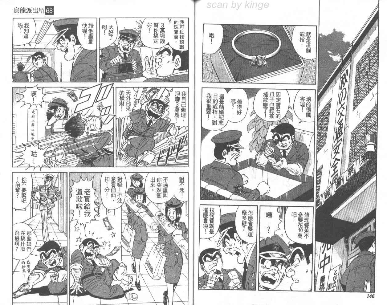 乌龙派出所漫画-图90