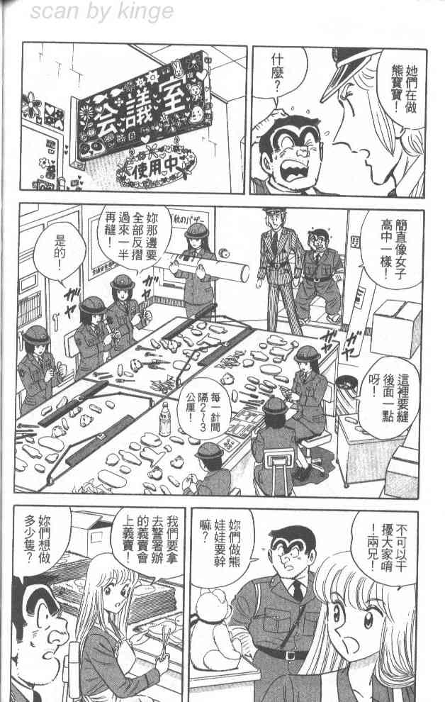 乌龙派出所漫画-图91