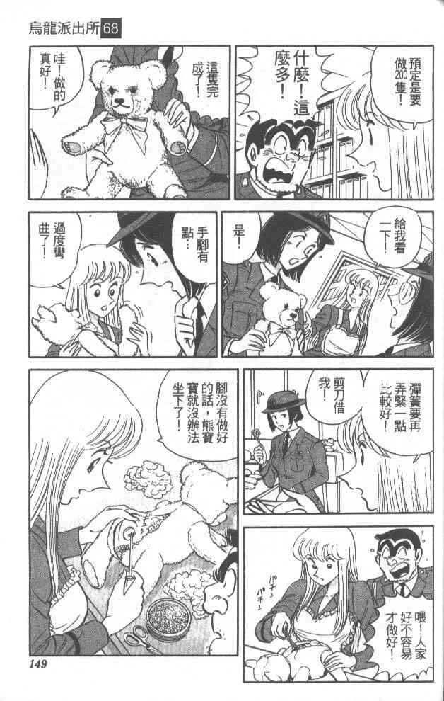乌龙派出所漫画-图92