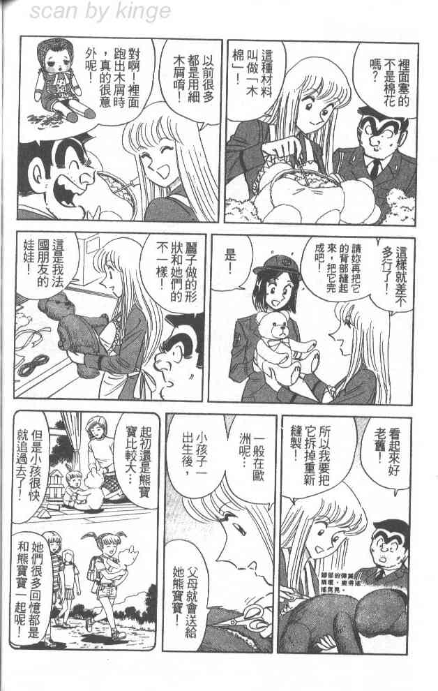 乌龙派出所漫画-图93