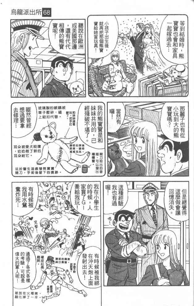 乌龙派出所漫画-图94