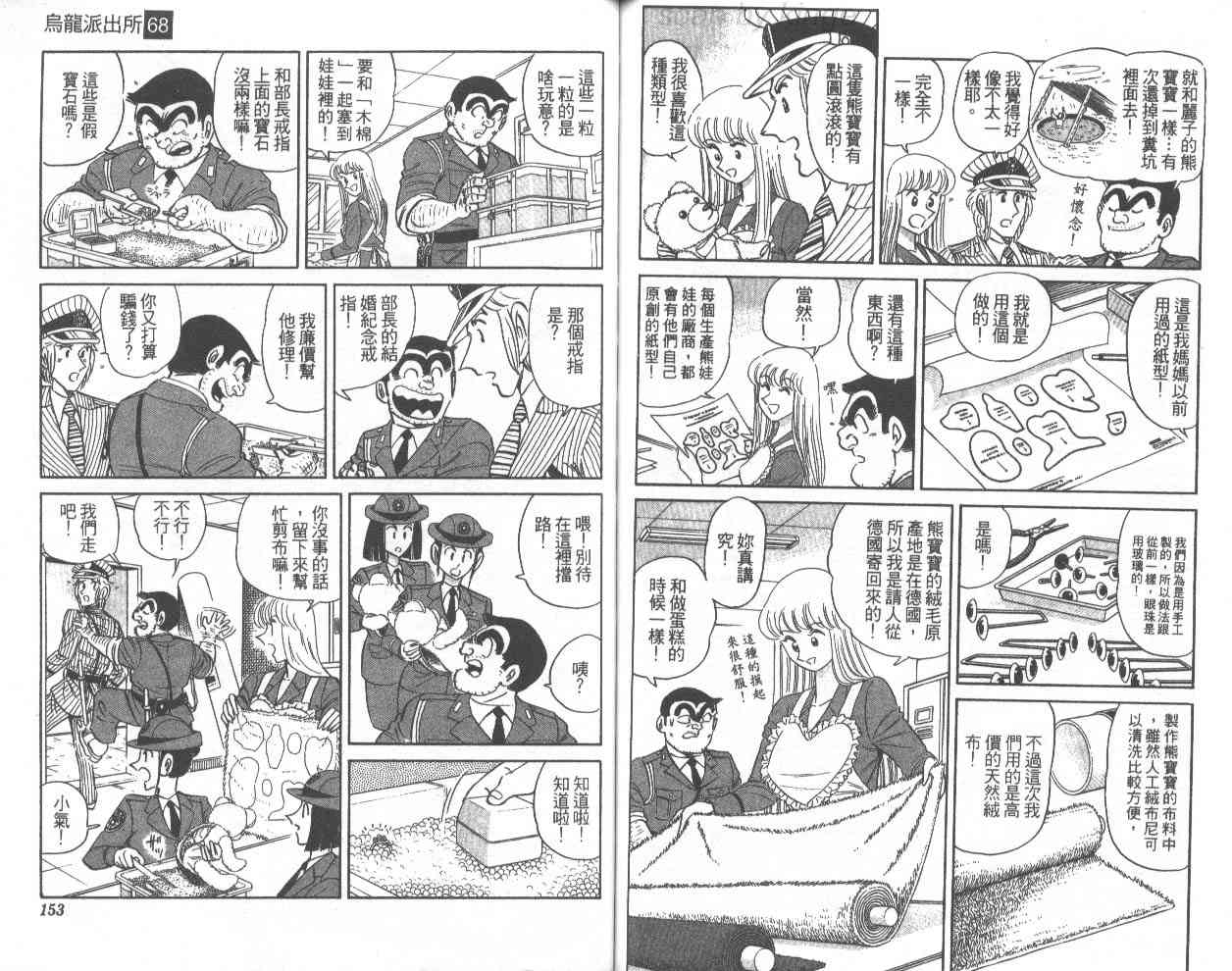 乌龙派出所漫画-图95