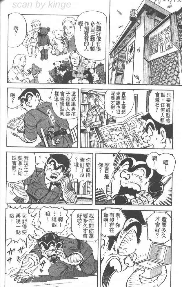 乌龙派出所漫画-图96