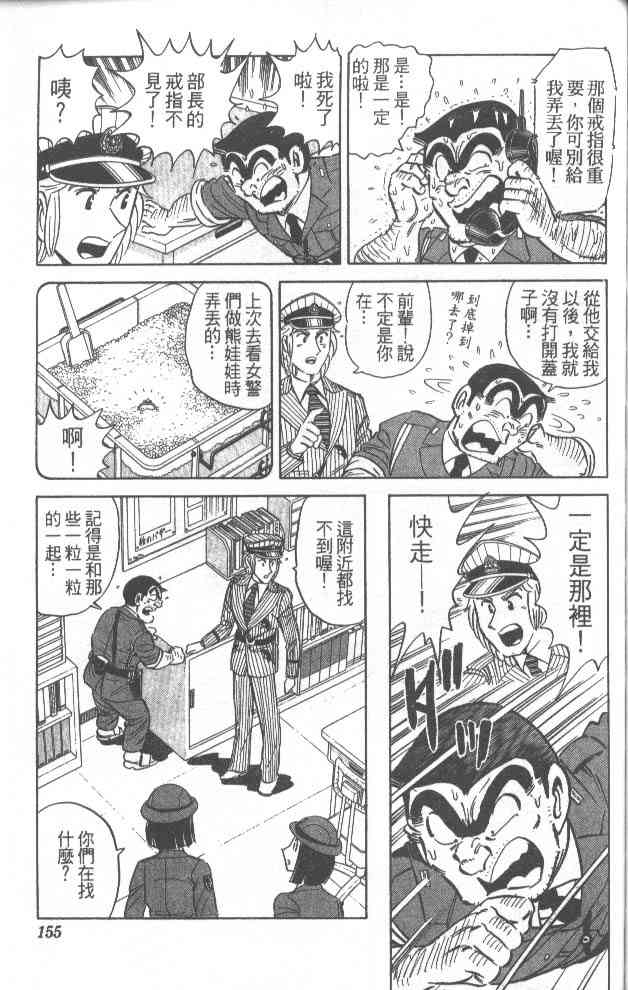 乌龙派出所漫画-图97