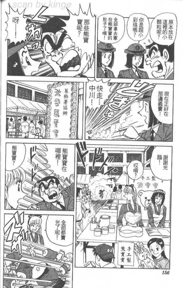 乌龙派出所漫画-图98