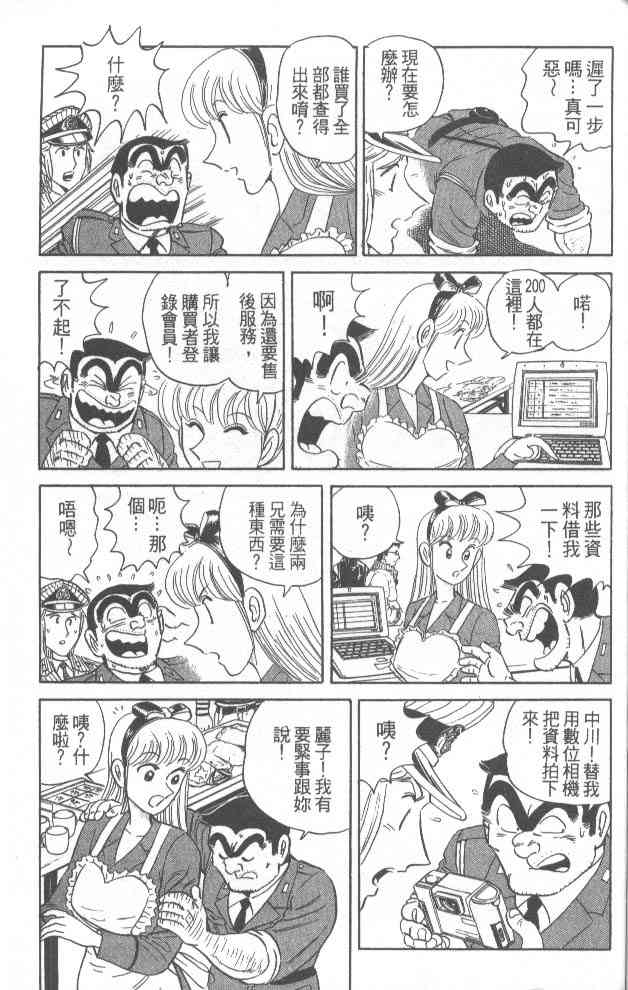 乌龙派出所漫画-图99