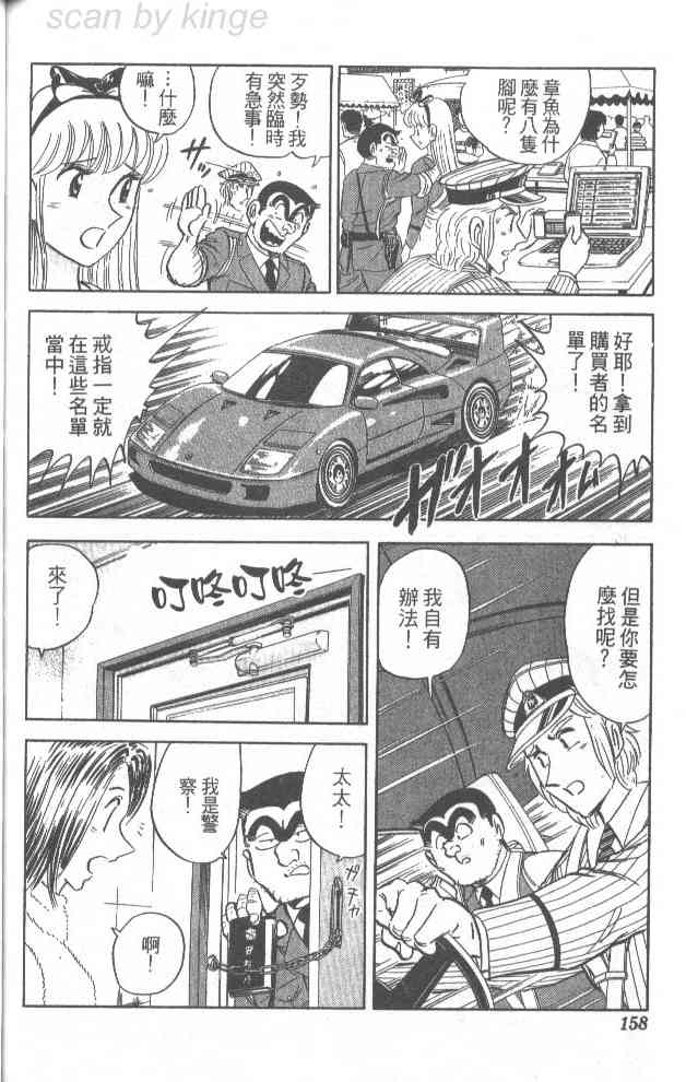 乌龙派出所漫画-图100
