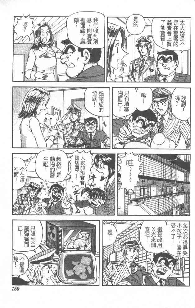 乌龙派出所漫画-图101