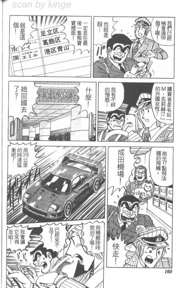 乌龙派出所漫画-图102