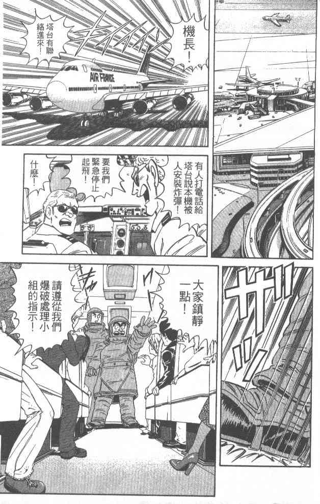 乌龙派出所漫画-图103