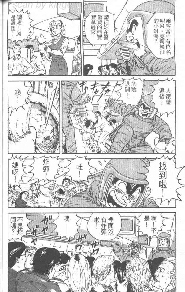 乌龙派出所漫画-图104