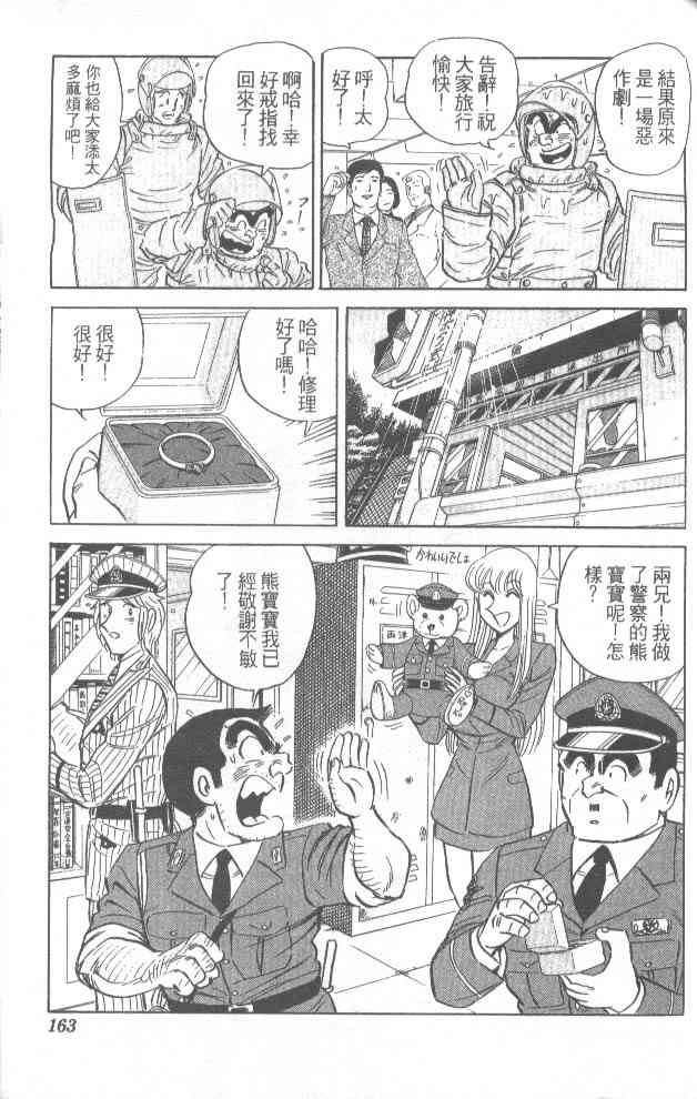 乌龙派出所漫画-图105