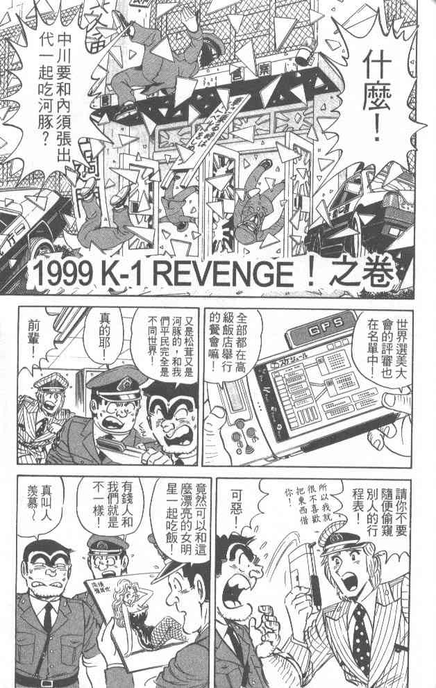 乌龙派出所漫画-图107