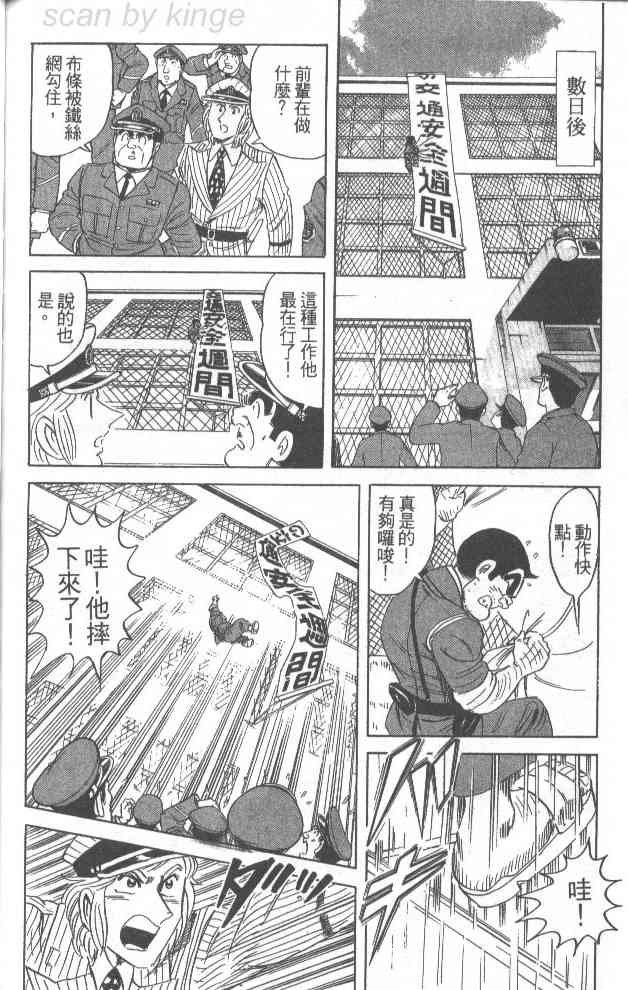 乌龙派出所漫画-图108