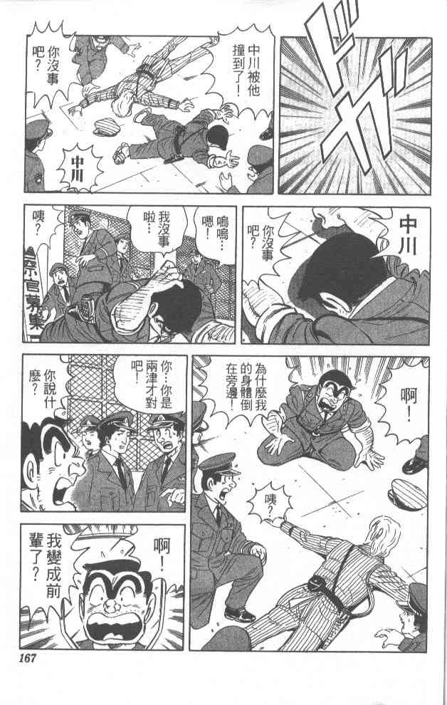 乌龙派出所漫画-图109