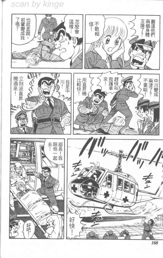 乌龙派出所漫画-图110