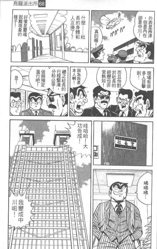 乌龙派出所漫画-图111