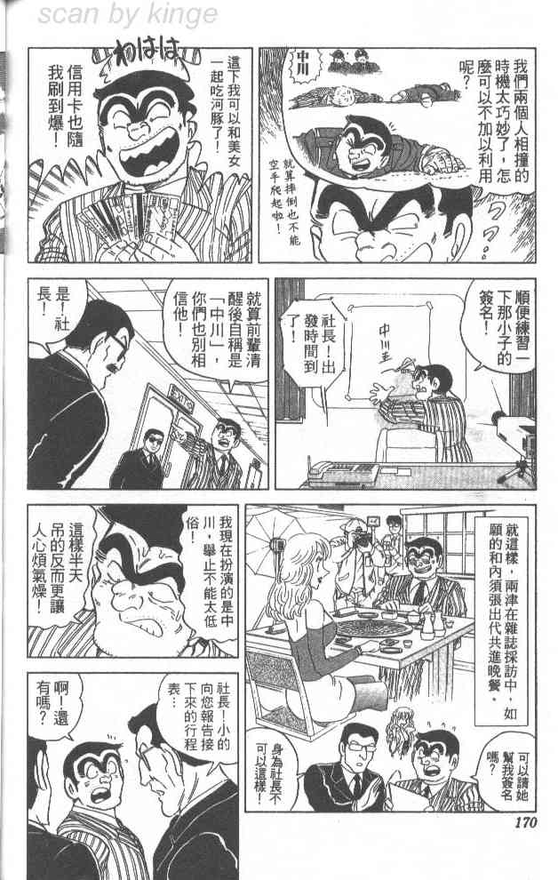 乌龙派出所漫画-图112