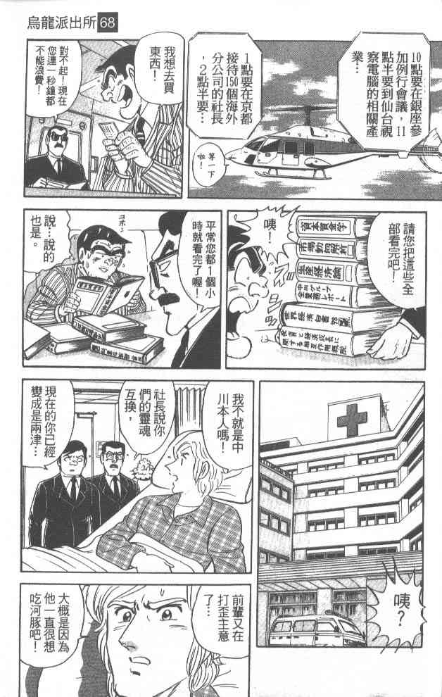 乌龙派出所漫画-图113