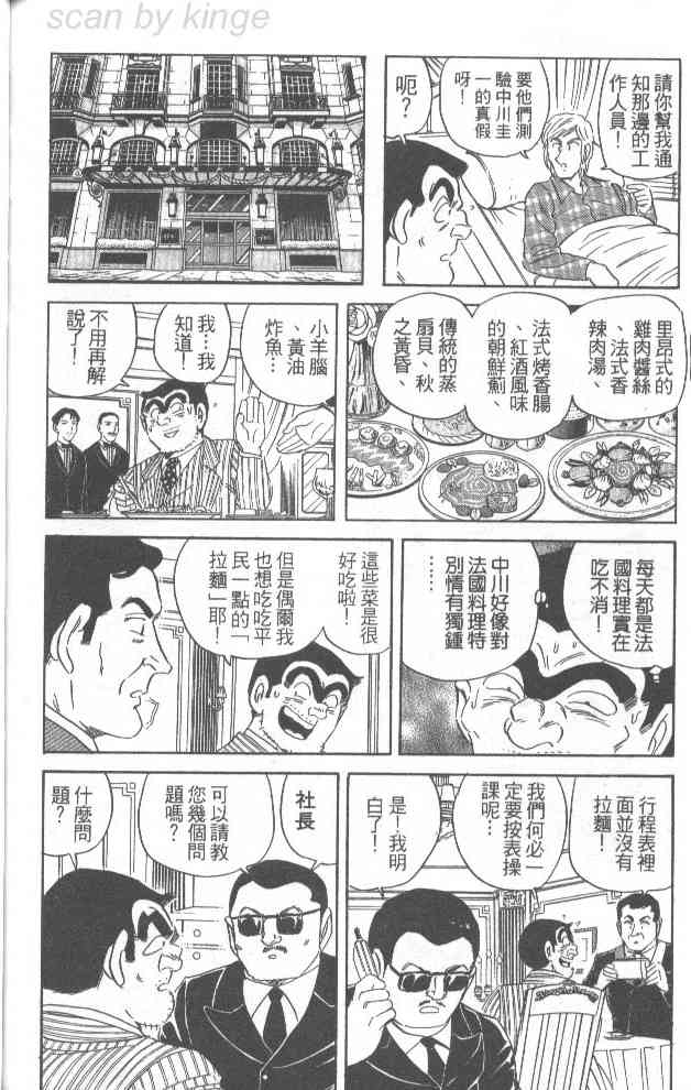 乌龙派出所漫画-图114