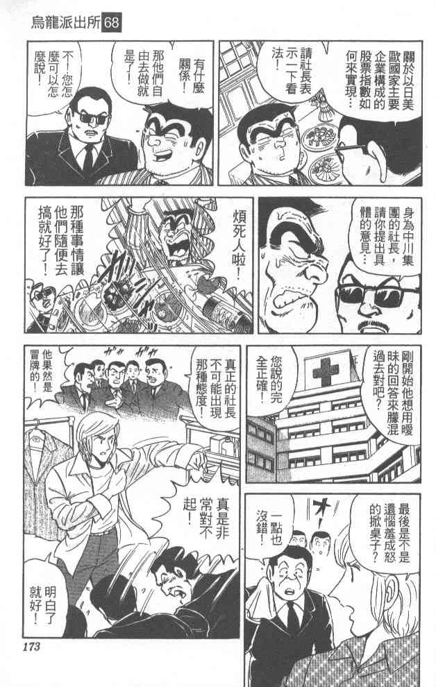 乌龙派出所漫画-图115