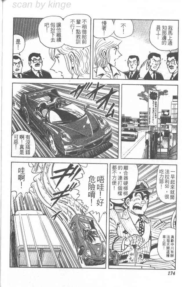 乌龙派出所漫画-图116