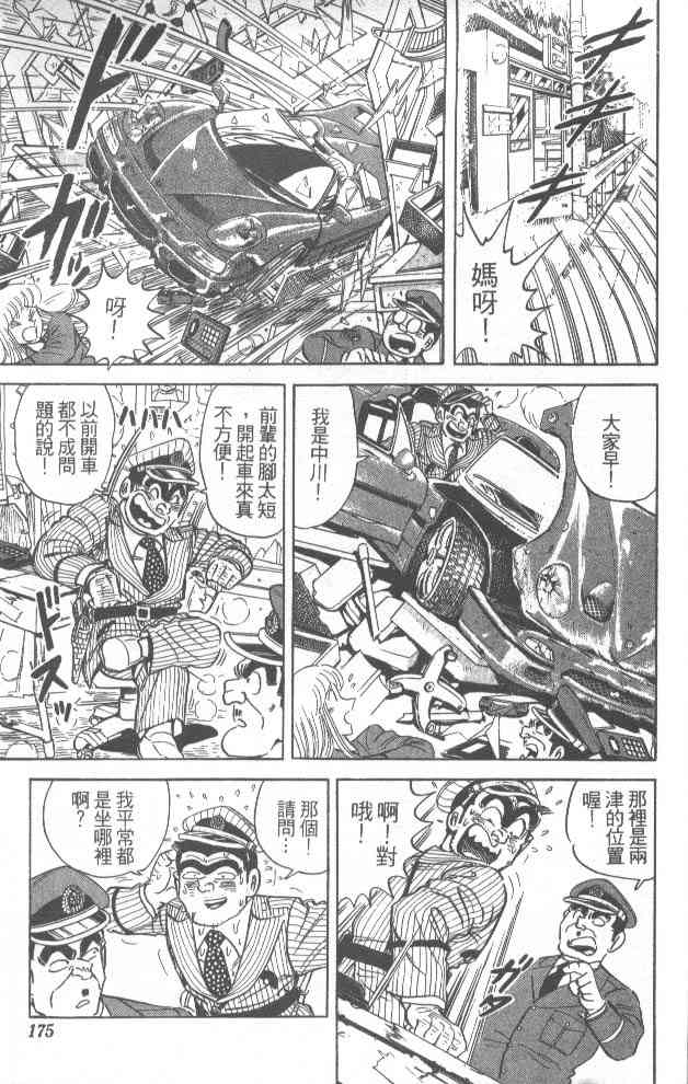 乌龙派出所漫画-图117