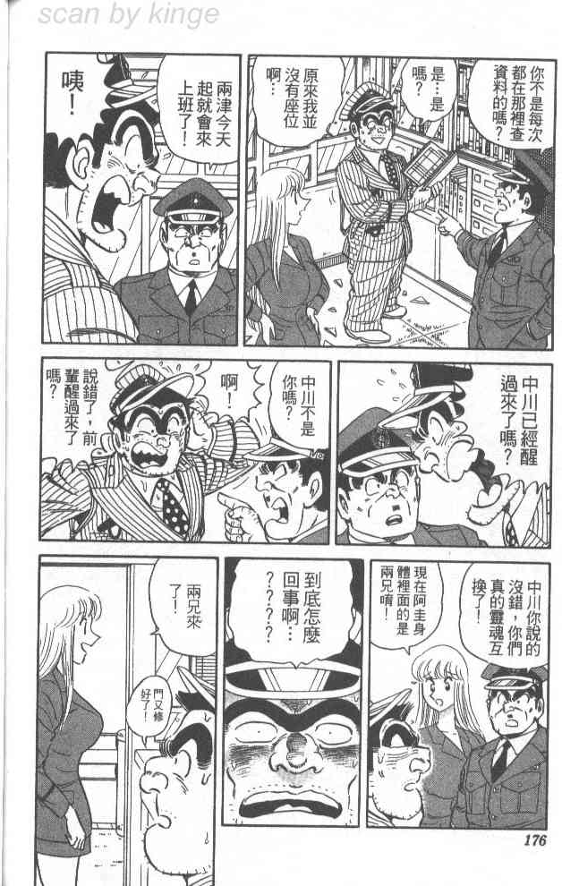 乌龙派出所漫画-图118