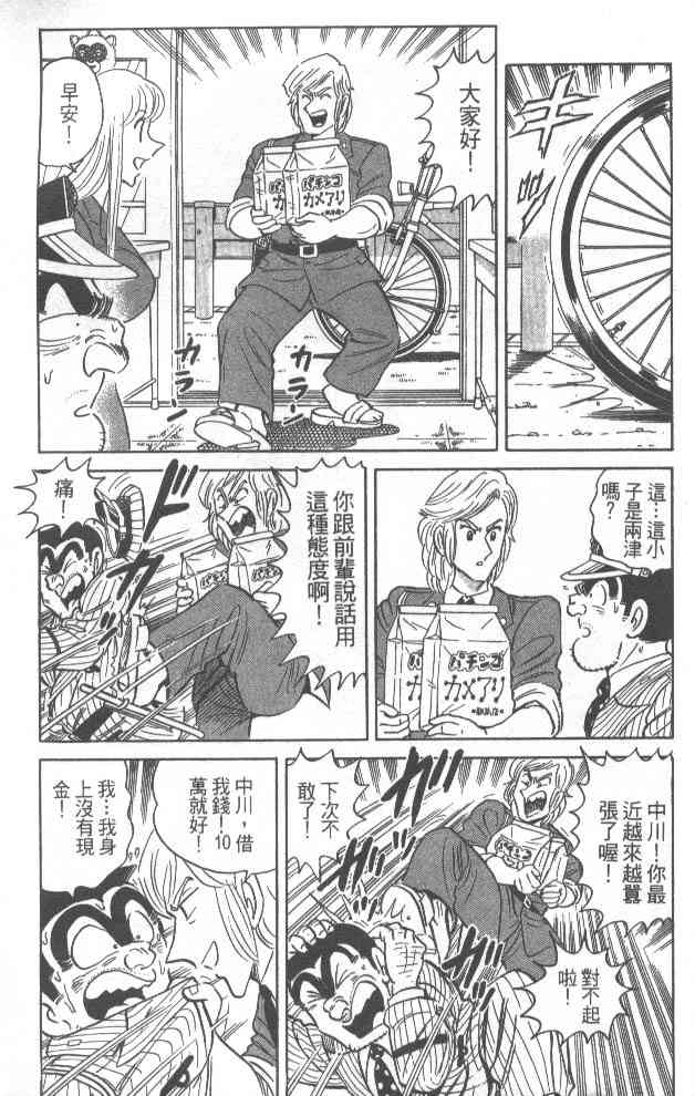 乌龙派出所漫画-图119