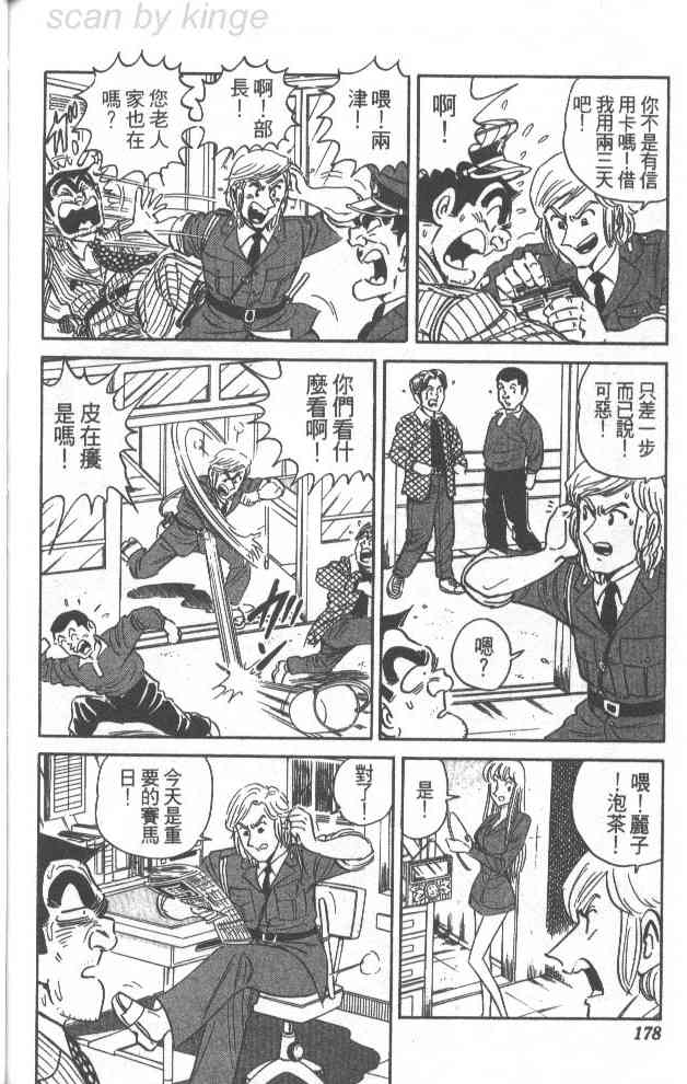 乌龙派出所漫画-图120
