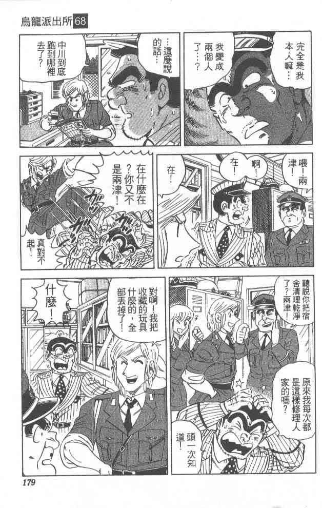 乌龙派出所漫画-图121
