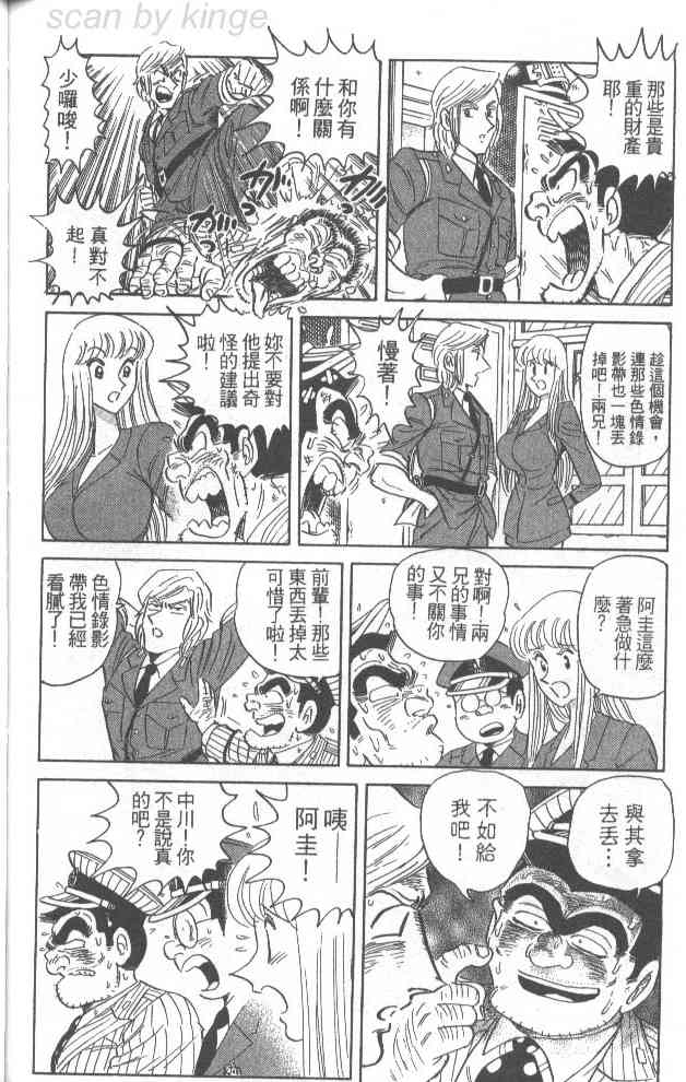 乌龙派出所漫画-图122