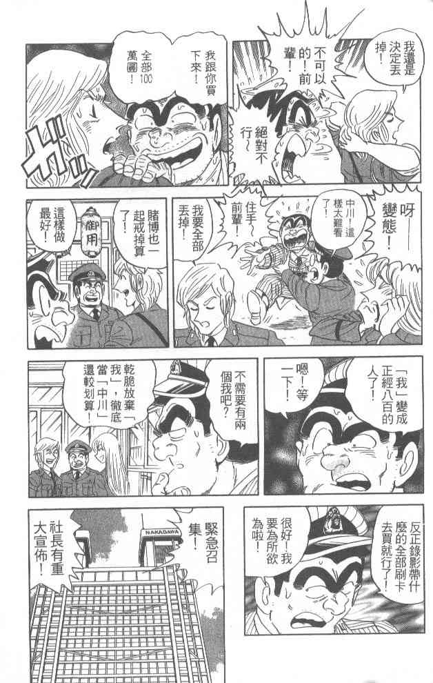 乌龙派出所漫画-图123
