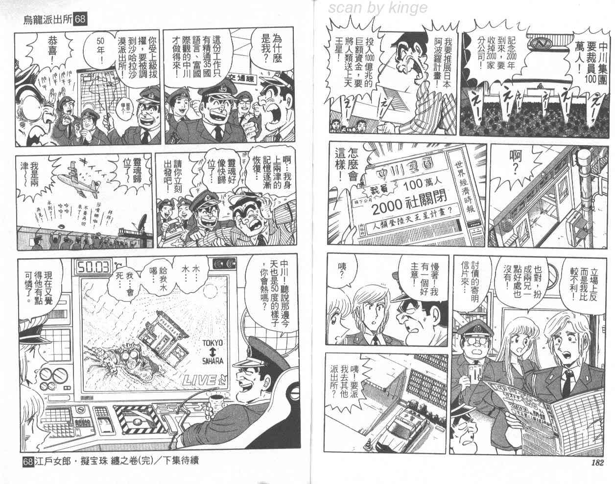 乌龙派出所漫画-图124