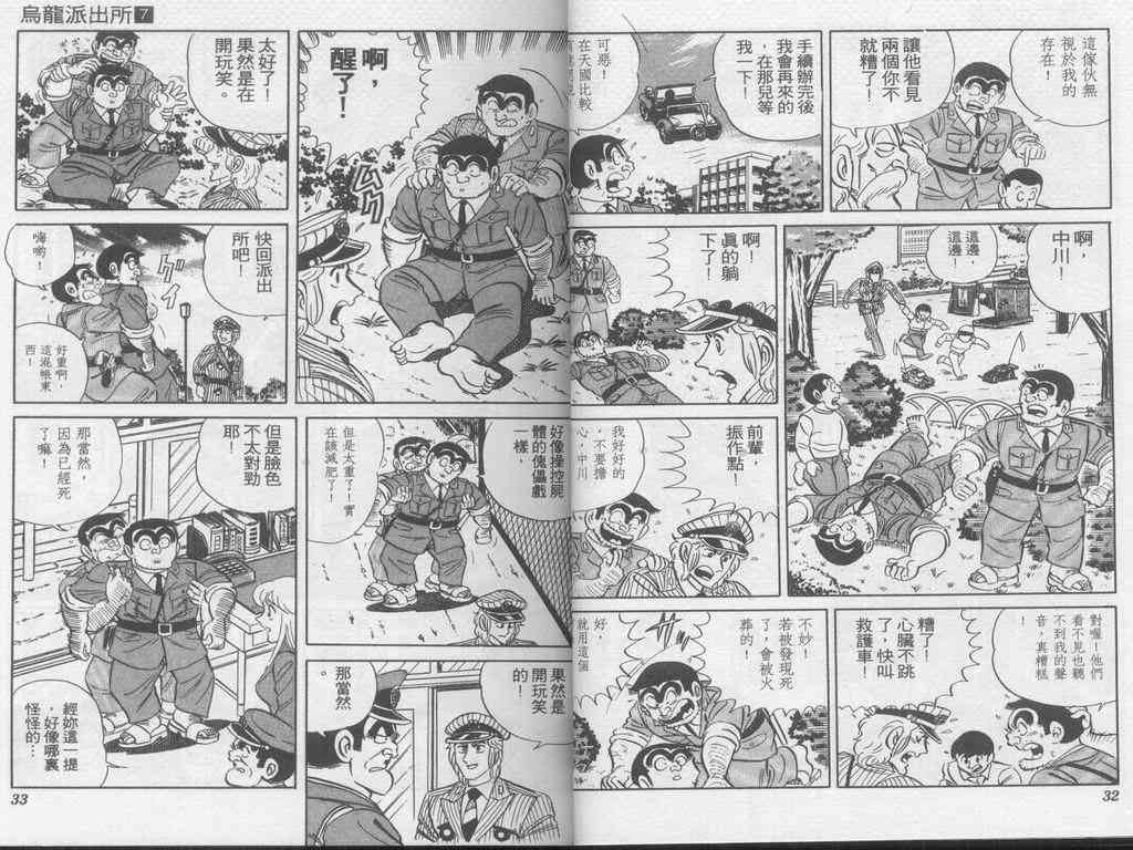 乌龙派出所7卷图