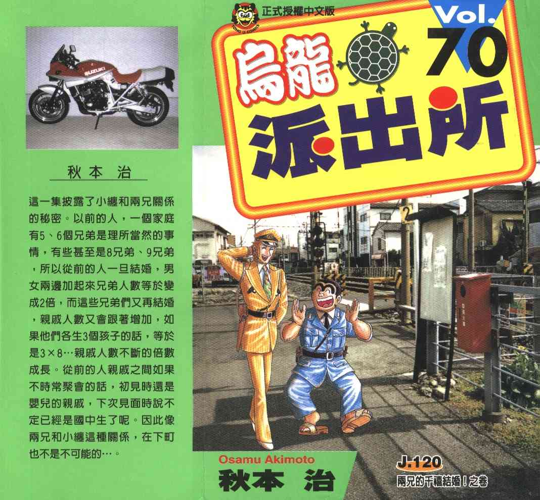 乌龙派出所70卷图