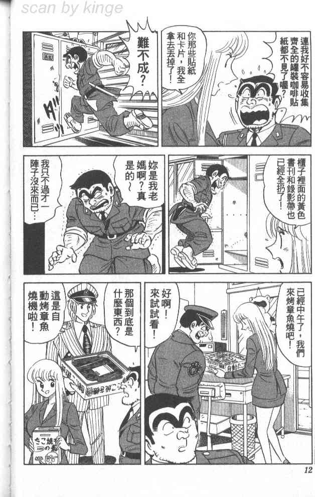 乌龙派出所70卷图