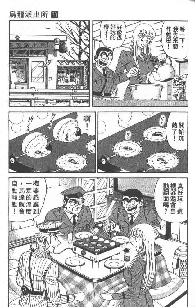 乌龙派出所70卷图