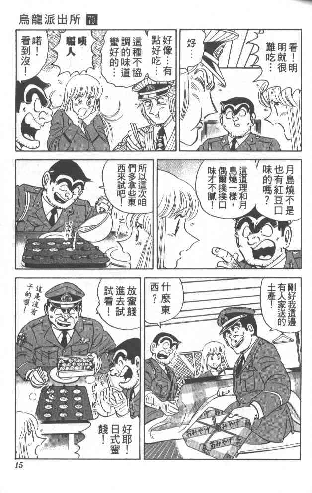 乌龙派出所70卷图