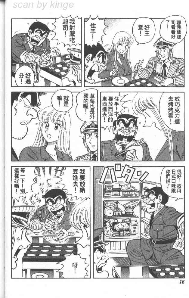 乌龙派出所70卷图