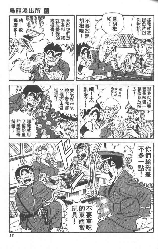 乌龙派出所70卷图