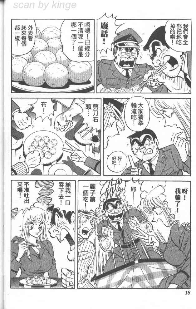 乌龙派出所70卷图