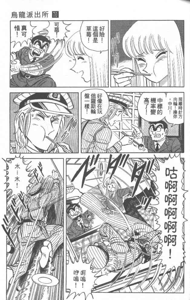 乌龙派出所70卷图